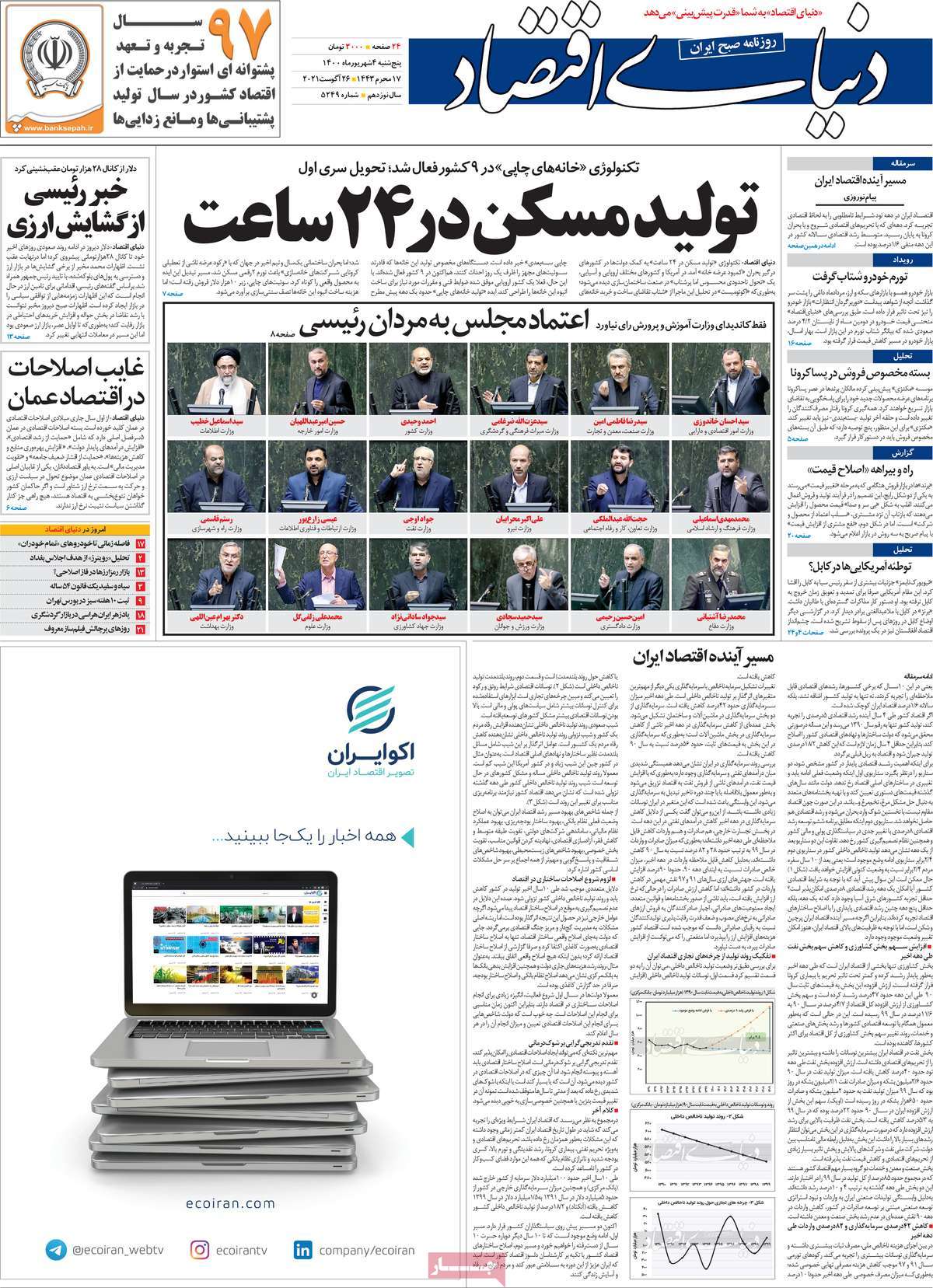 روزنامه دنیای اقتصاد