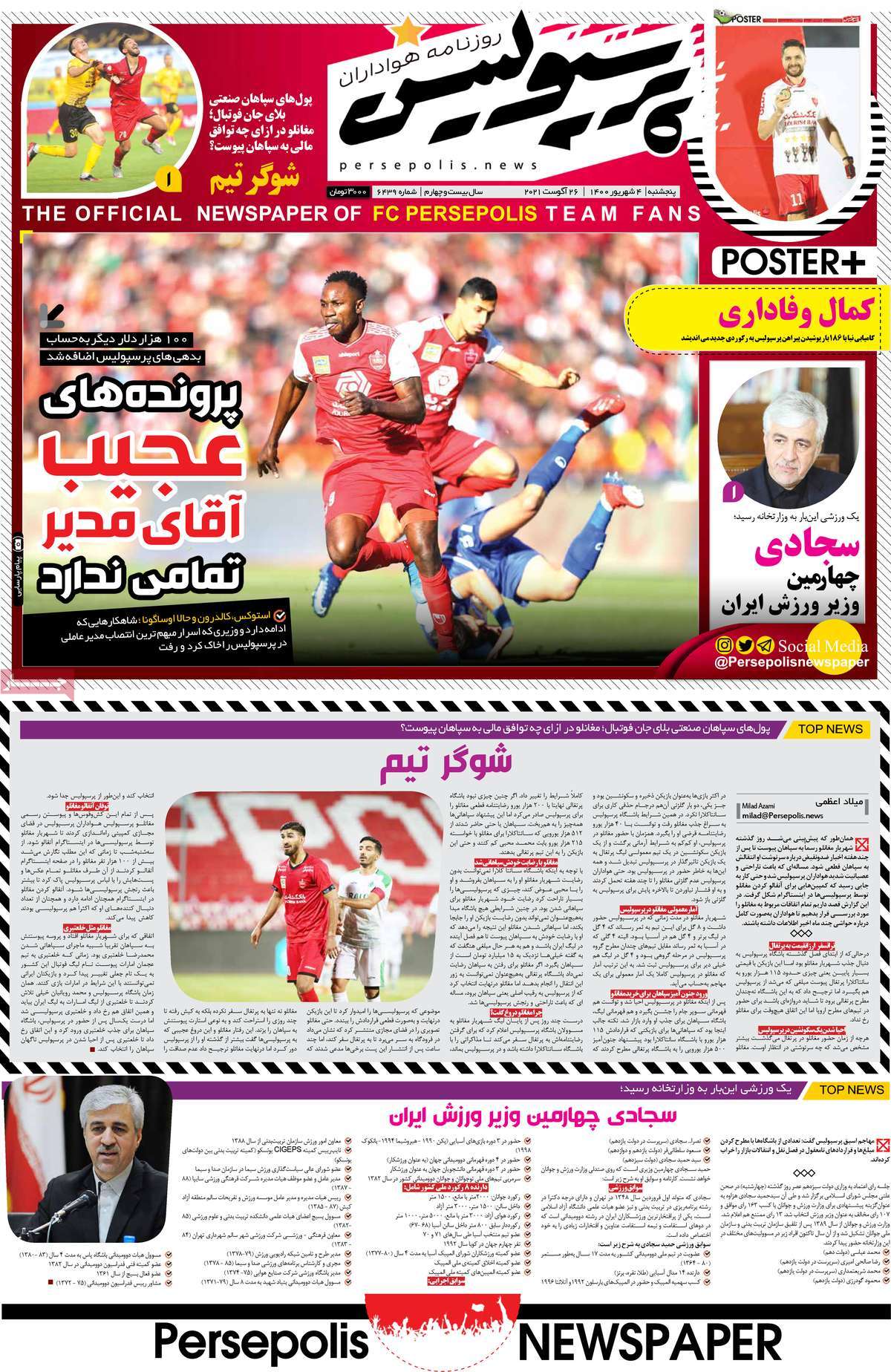 روزنامه پرسپولیس