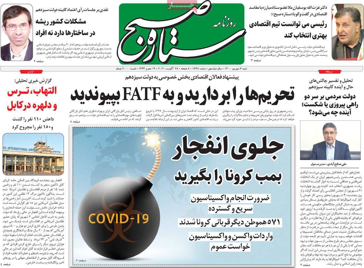 روزنامه ستاره صبح