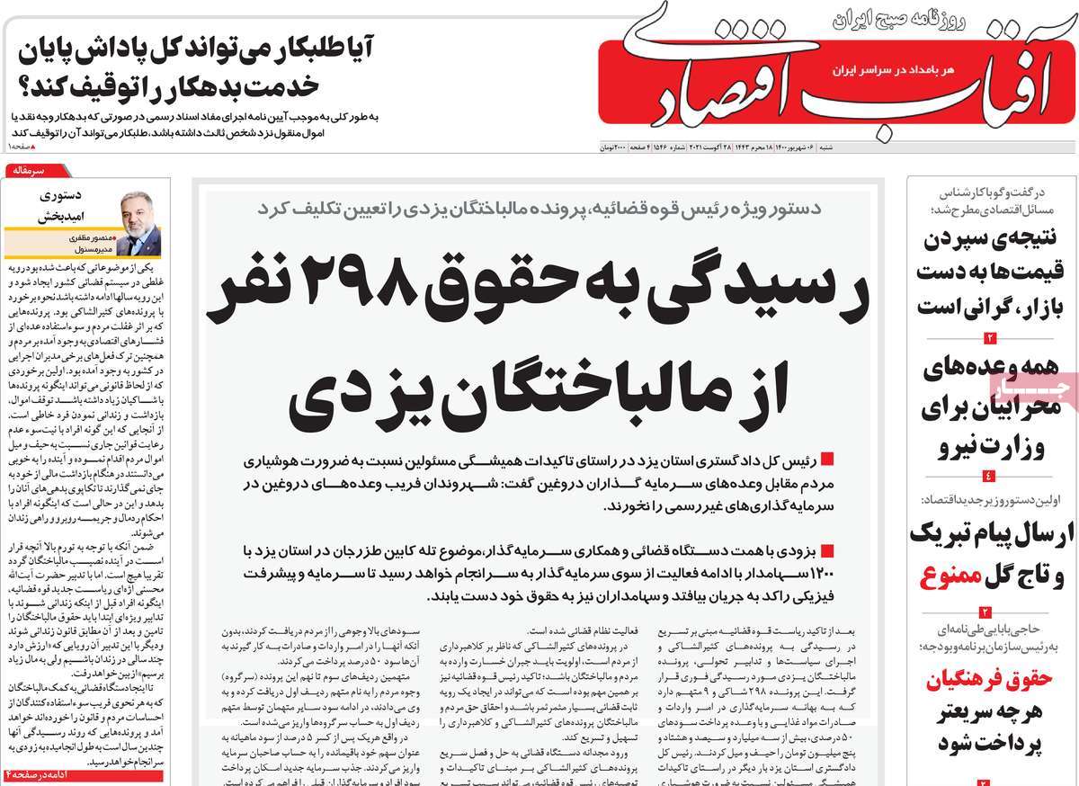 روزنامه آفتاب اقتصادی