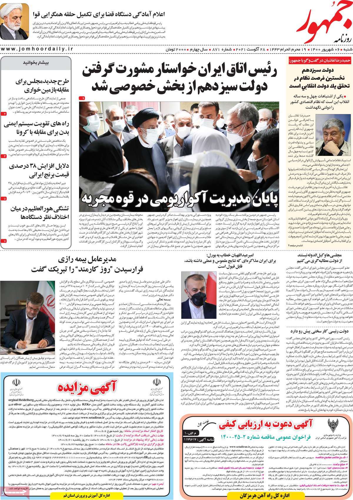 روزنامه جمهور