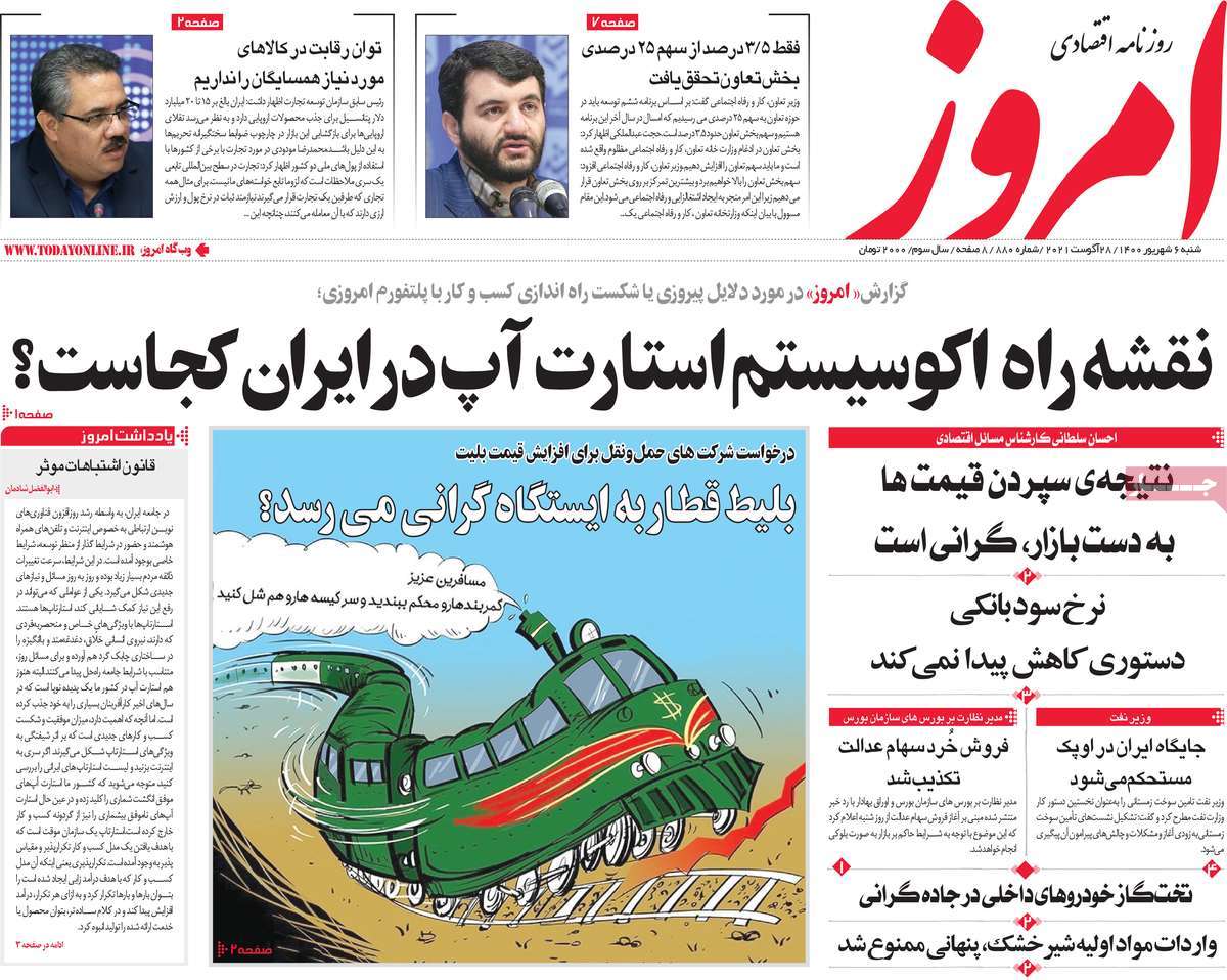روزنامه امروز