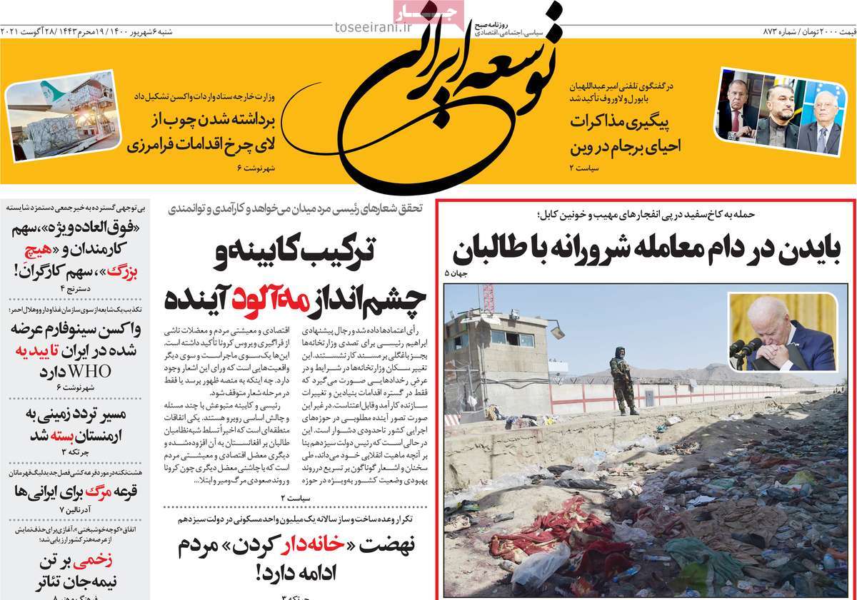 روزنامه توسعه ایرانی 