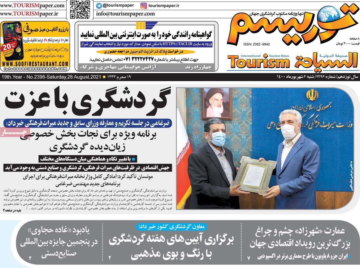 روزنامه توریسم