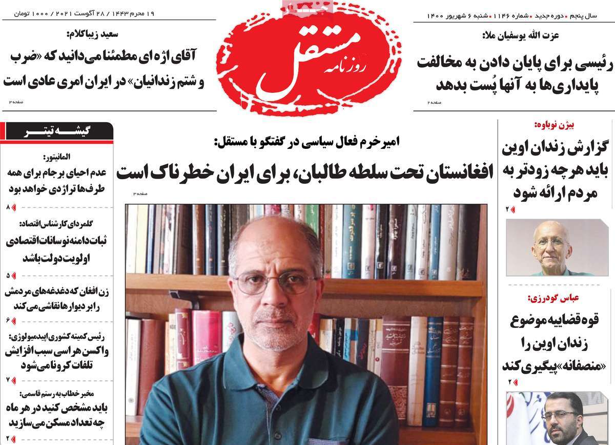 روزنامه مستقل