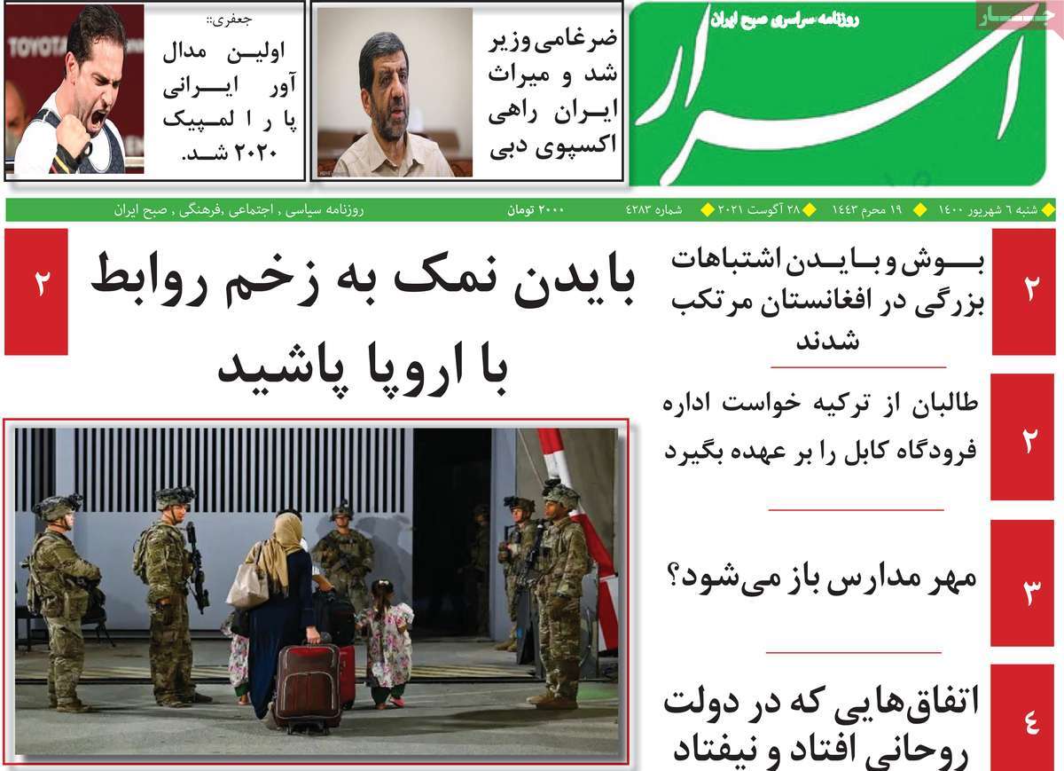روزنامه اسرار