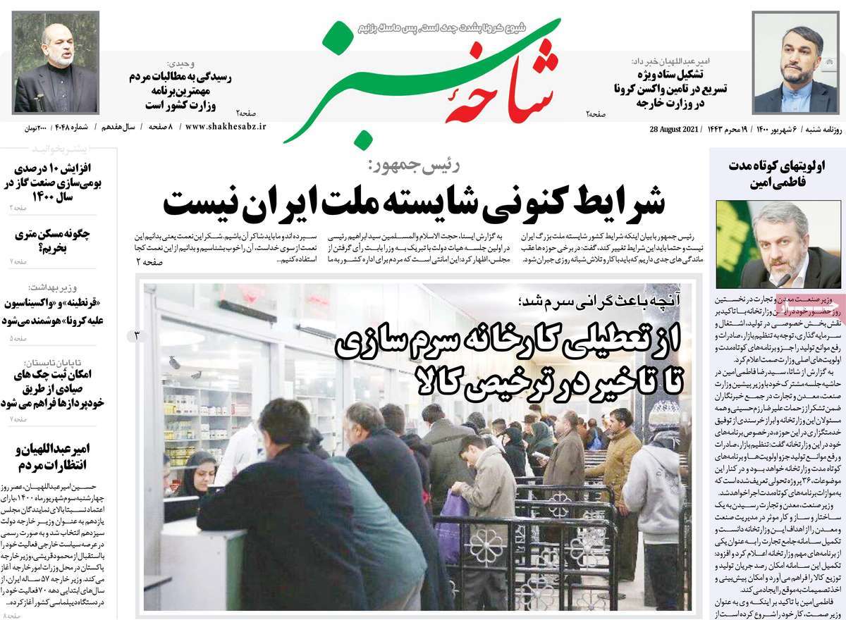 روزنامه شاخه سبز