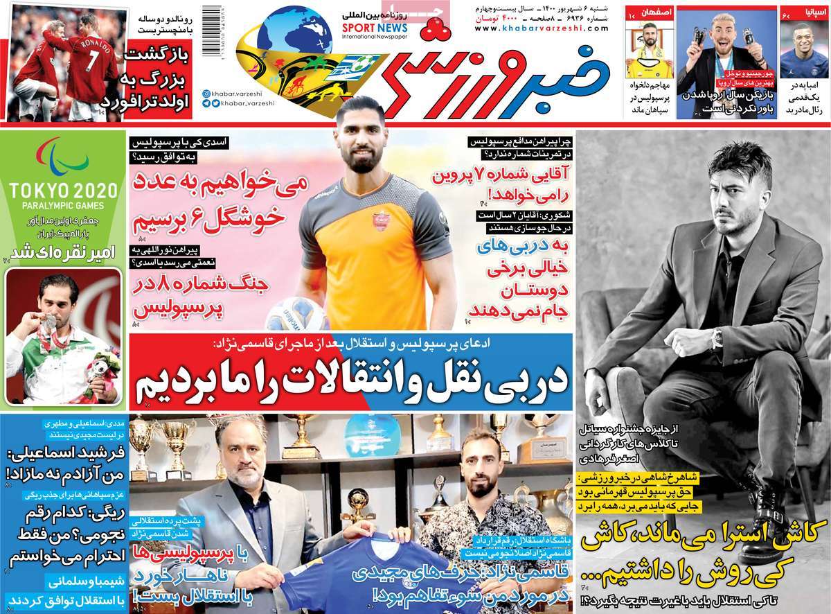 روزنامه خبر ورزشی