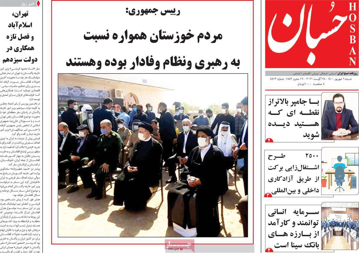 روزنامه حسبان