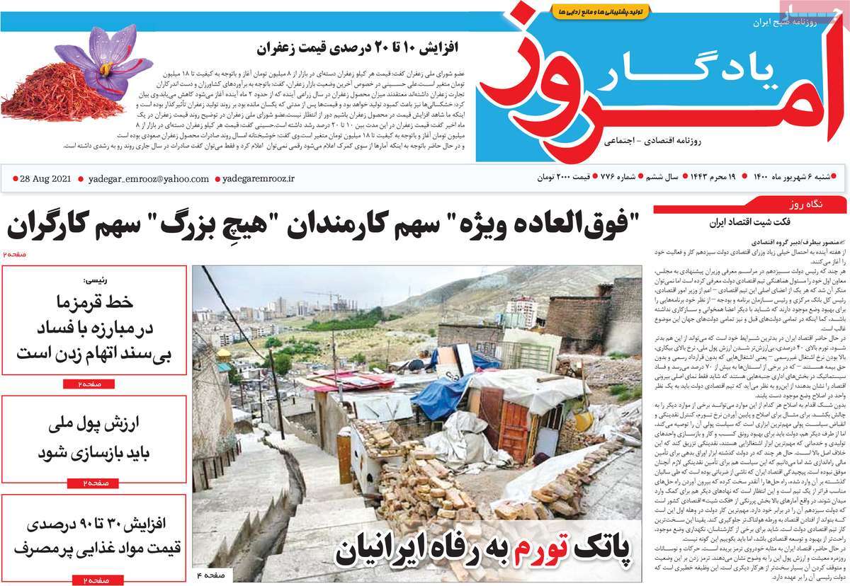 روزنامه یادگار امروز