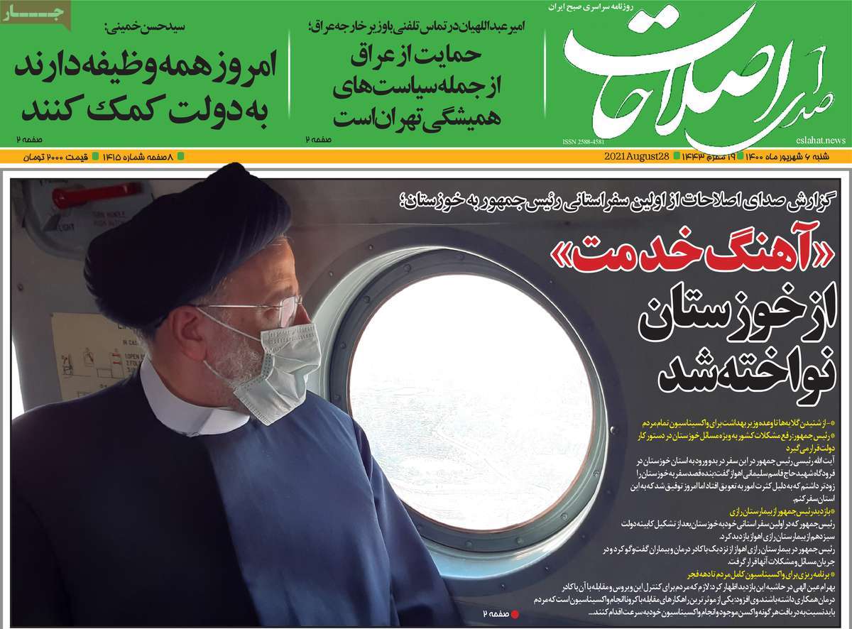 روزنامه صدای اصلاحات