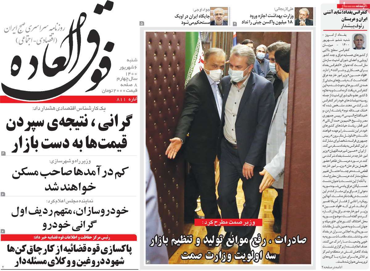 روزنامه فوق العاده