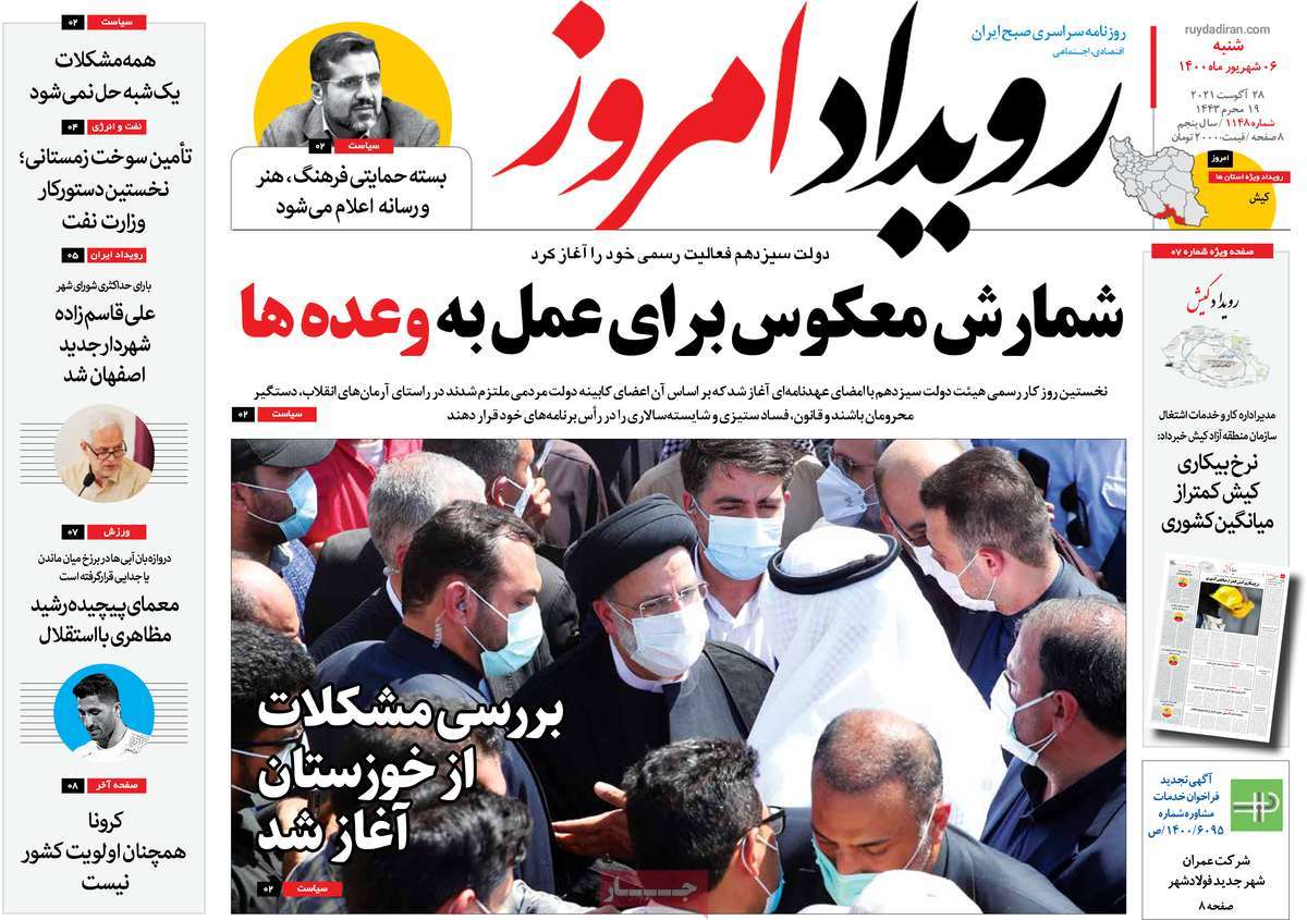 روزنامه رویداد امروز