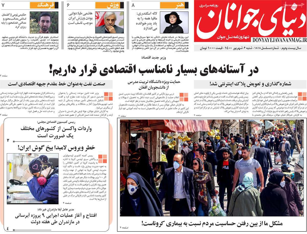 روزنامه دنیای جوانان