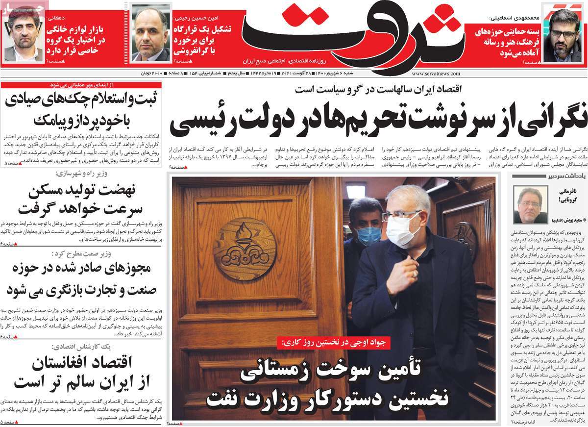 روزنامه ثروت