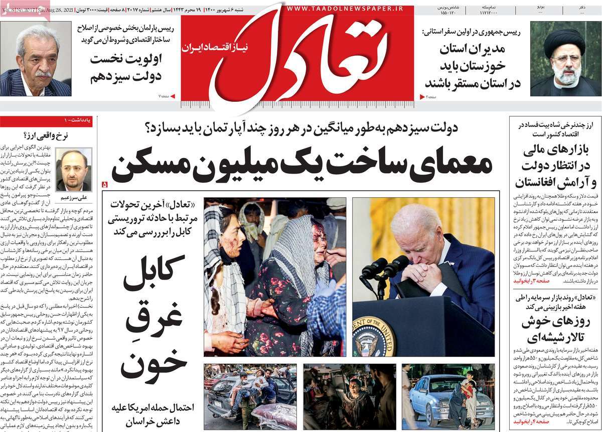 روزنامه تعادل