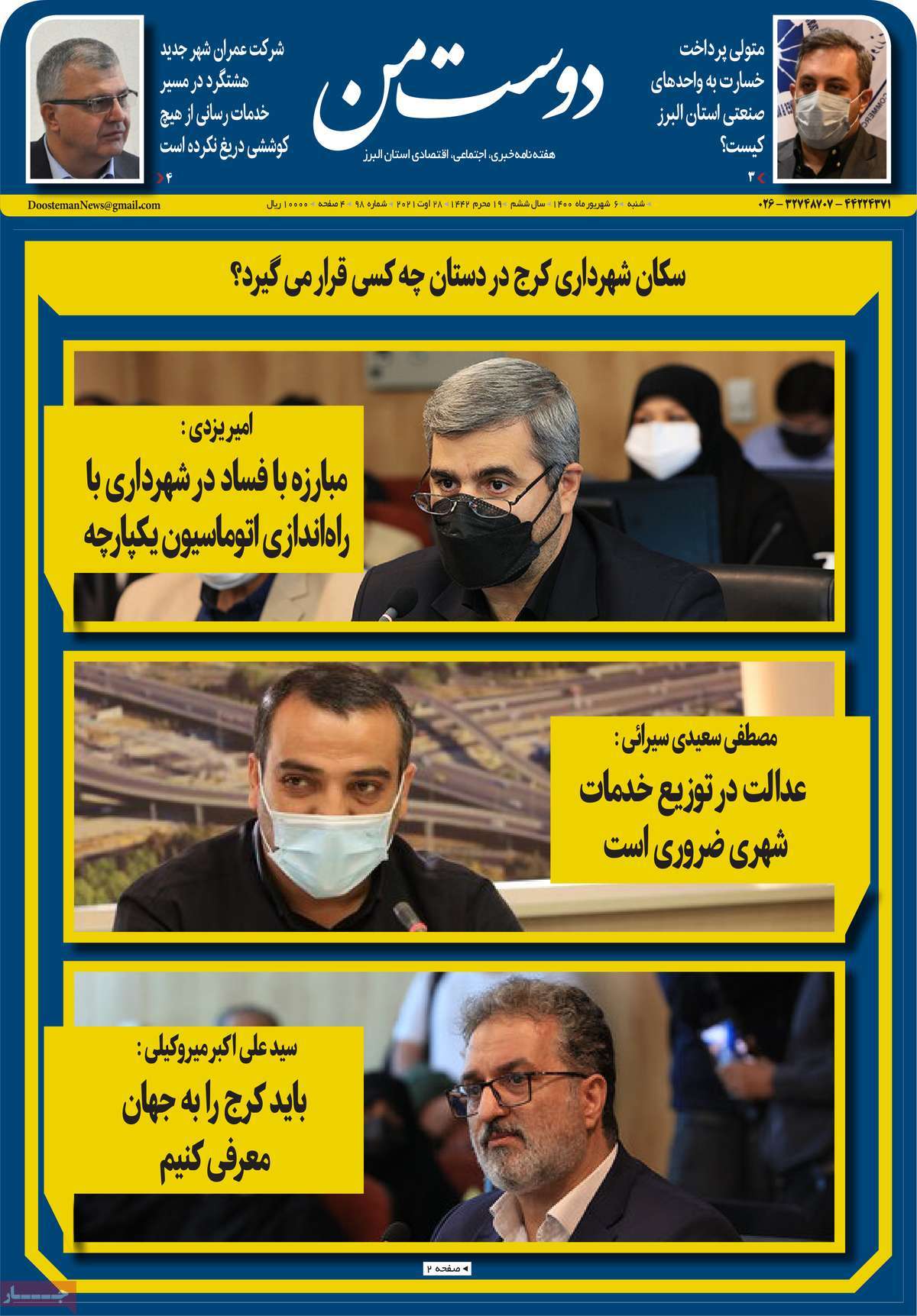 روزنامه دوست من