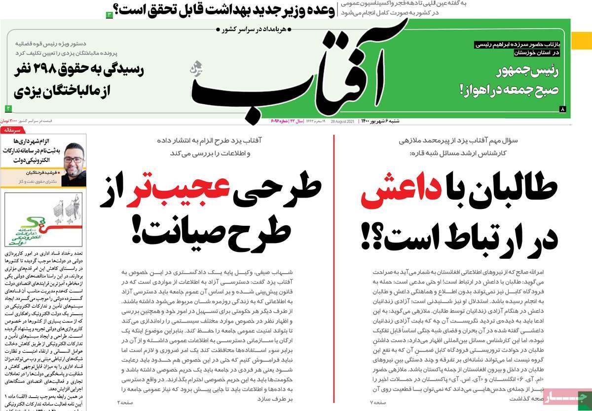 روزنامه آفتاب یزد