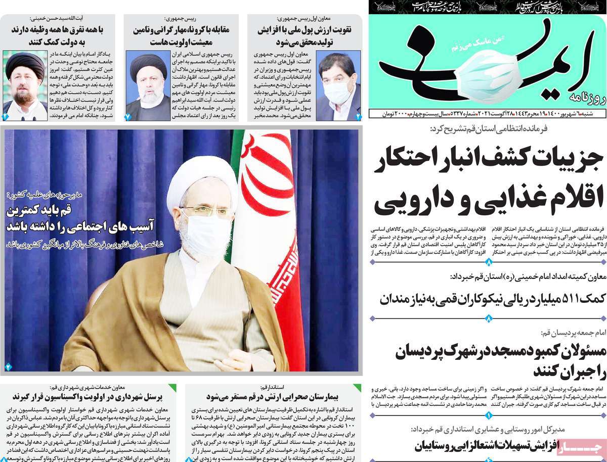 روزنامه ایمان