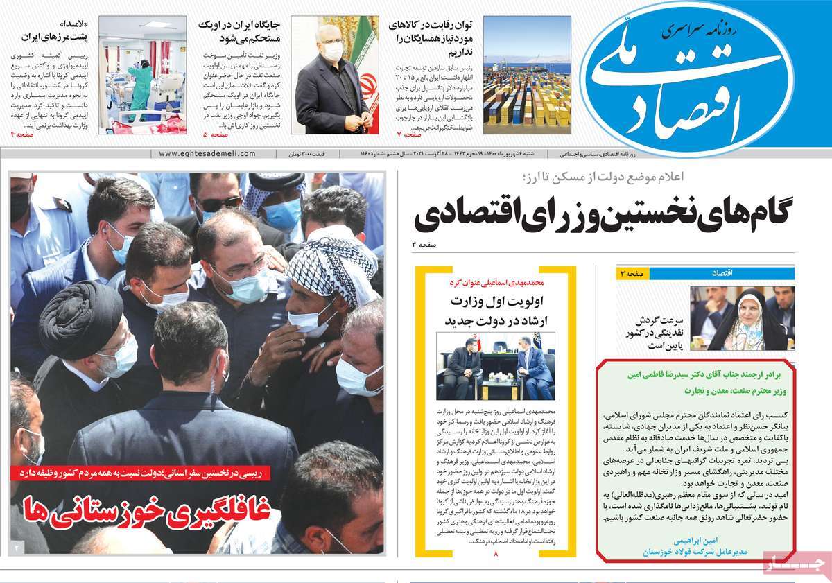 روزنامه اقتصاد ملی