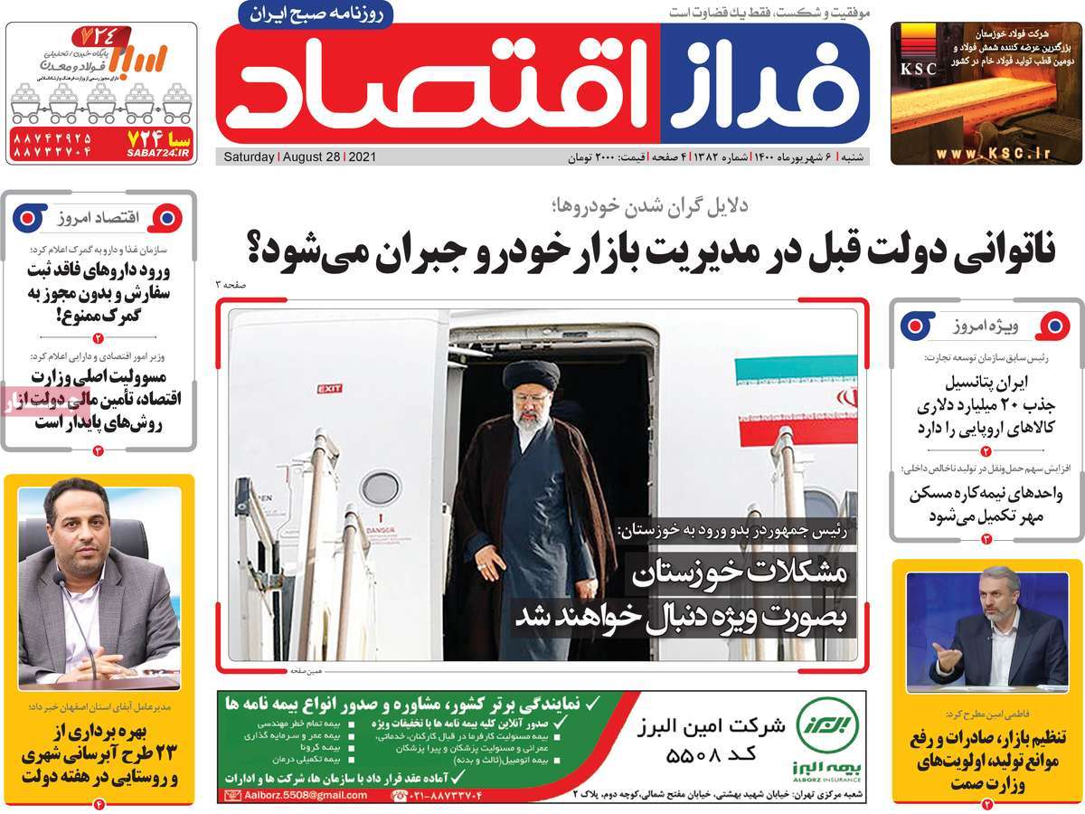 روزنامه فراز اقتصاد