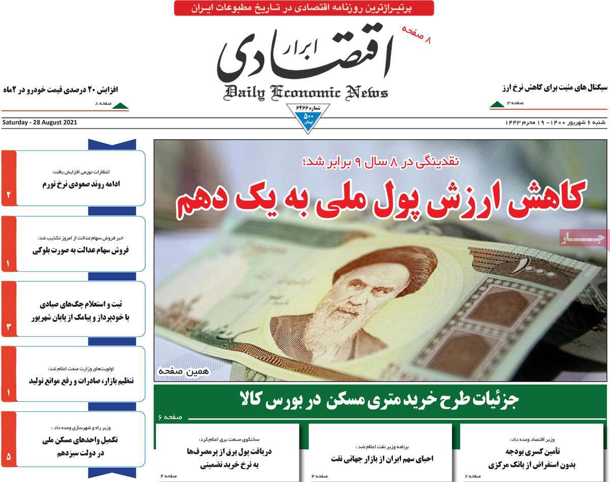 روزنامه ابرار اقتصادی