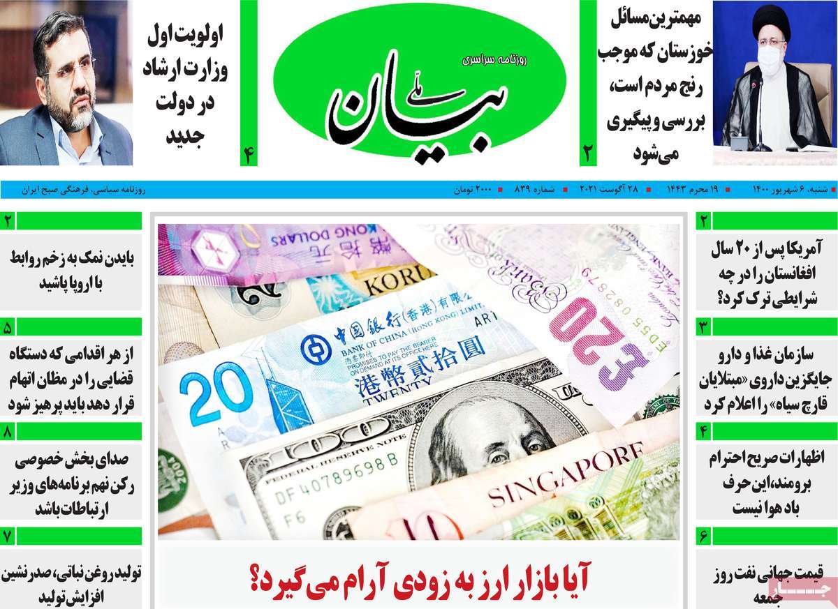 روزنامه بیان ملی