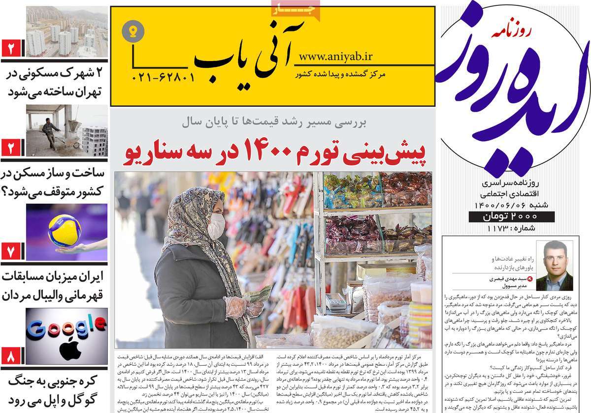 روزنامه ایده روز