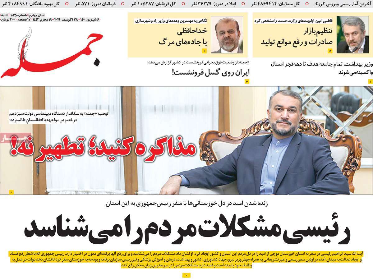 روزنامه جمله