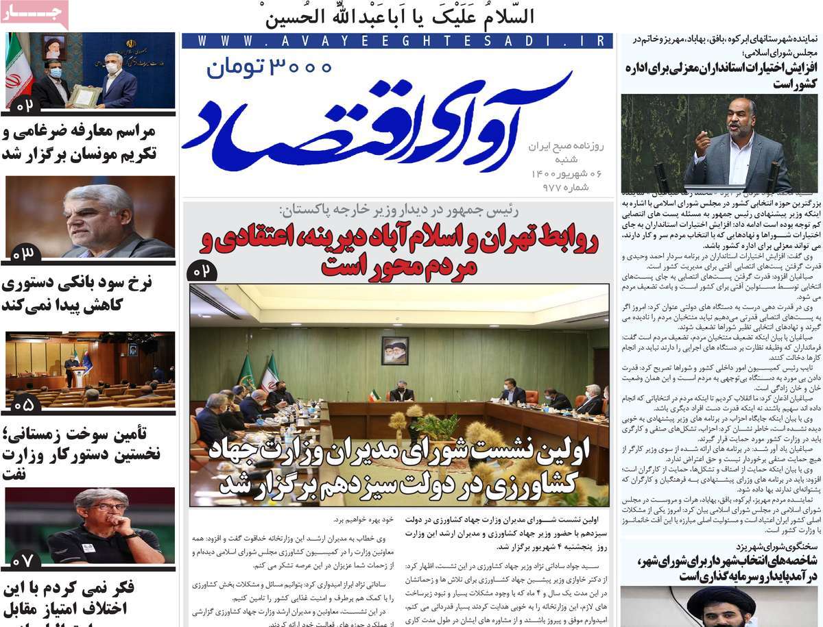 روزنامه آوای اقتصاد