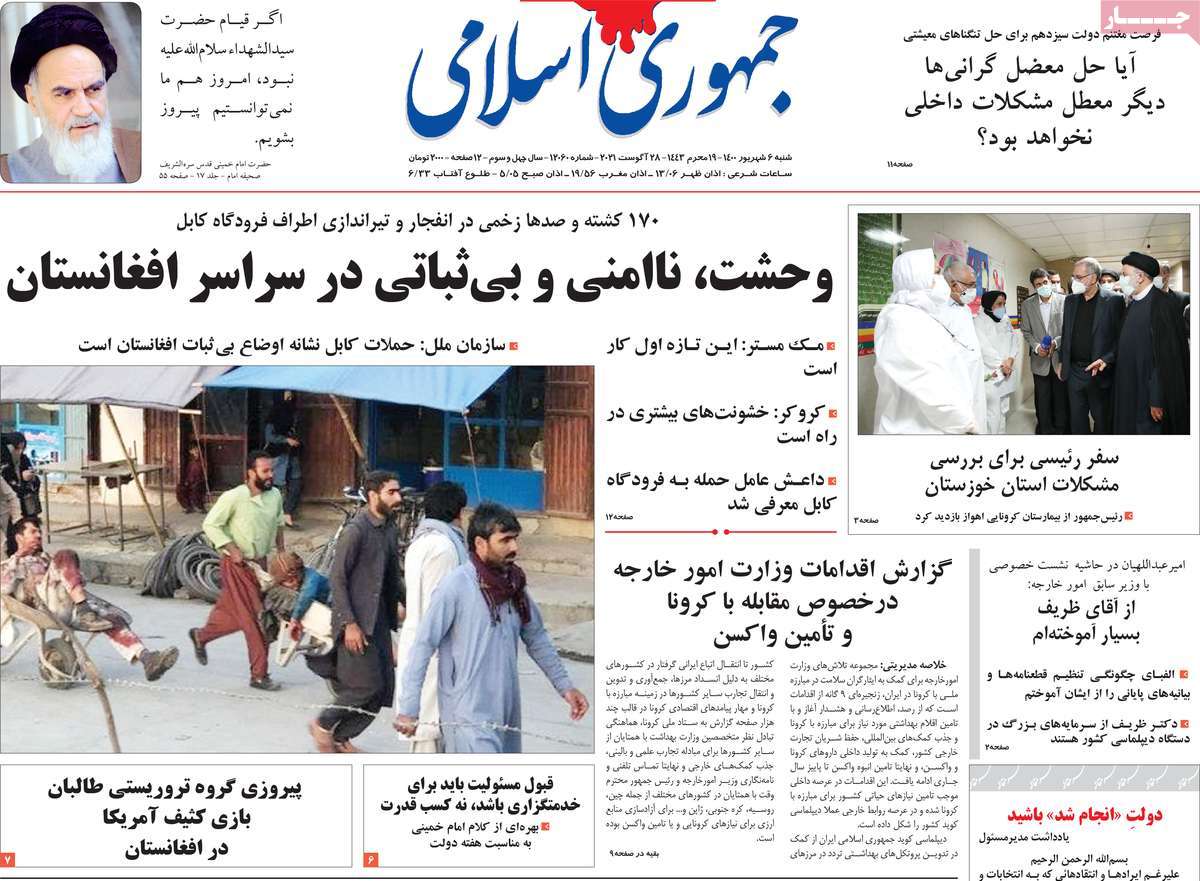 روزنامه جمهوری اسلامی