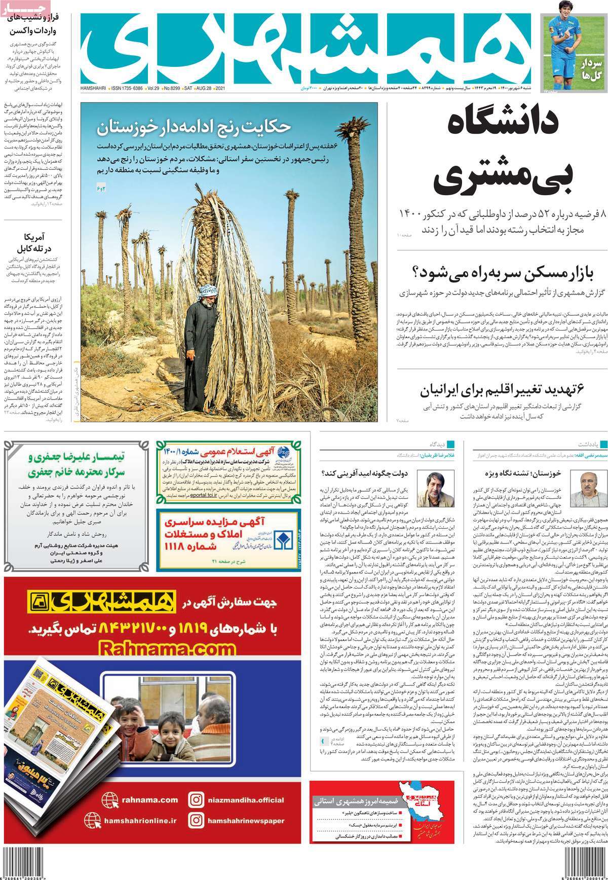 روزنامه همشهری