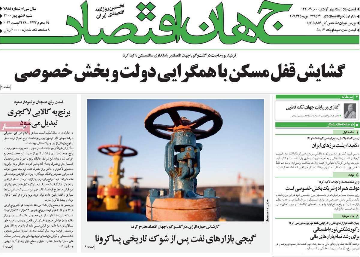 روزنامه جهان اقتصاد