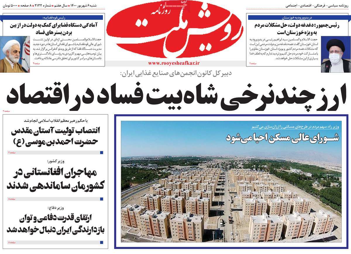 روزنامه رویش ملت
