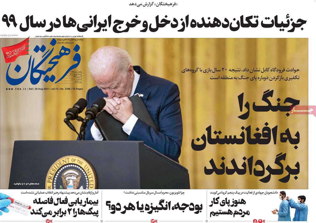 روزنامه فرهیختگان