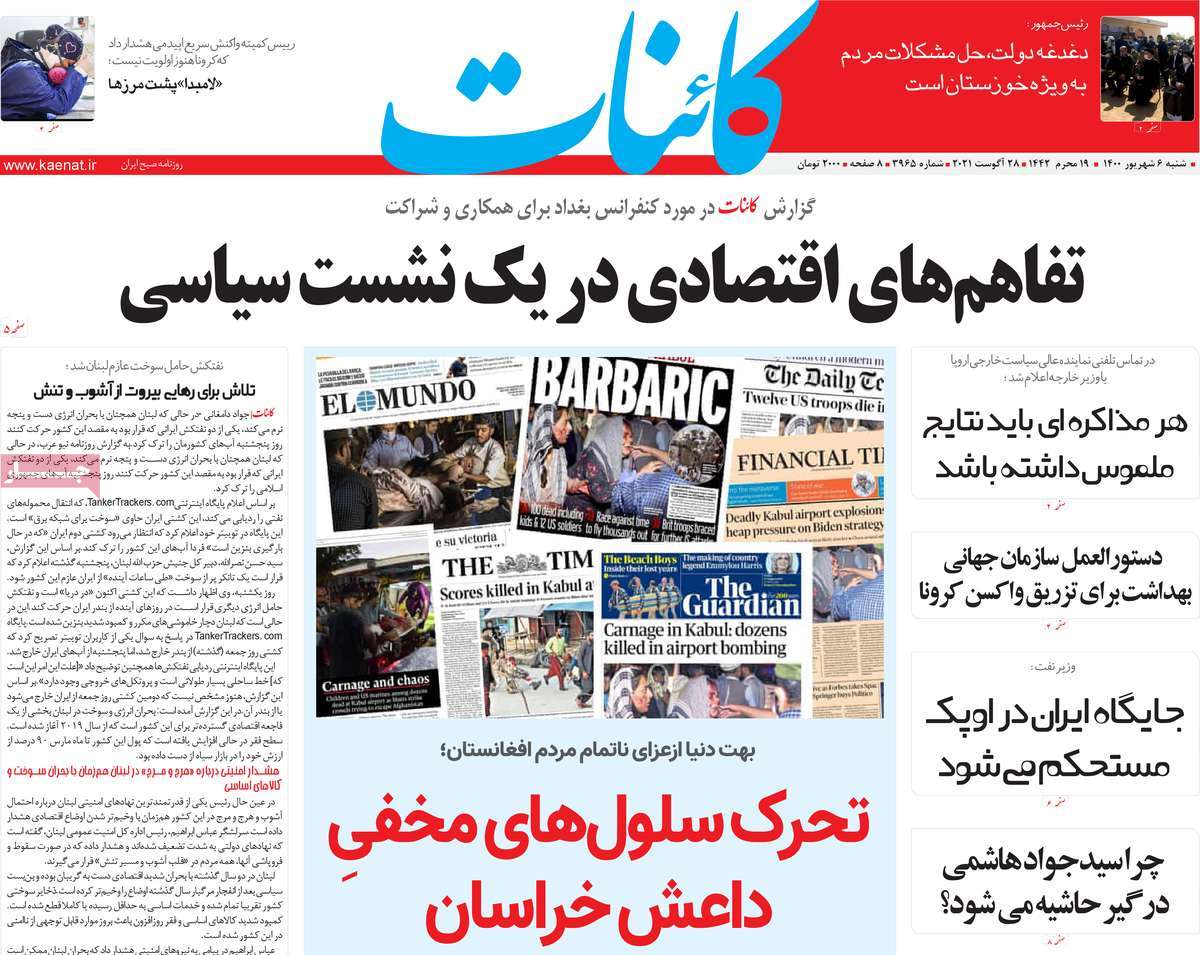 روزنامه کائنات