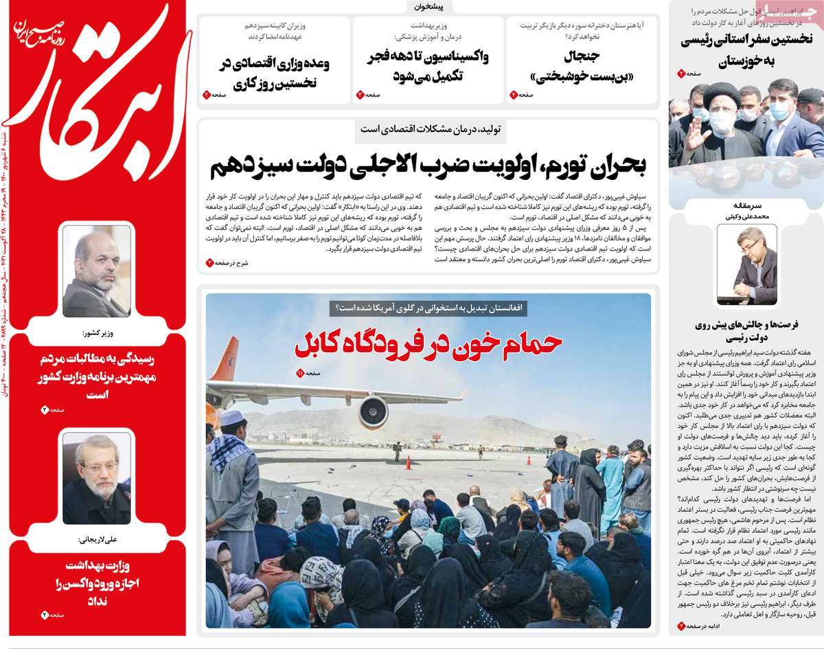 روزنامه ابتکار