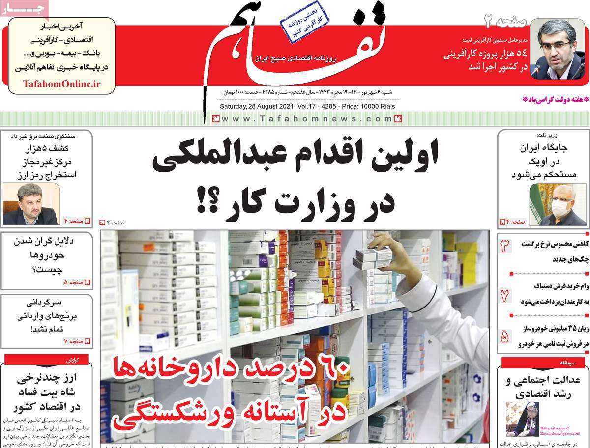 روزنامه تفاهم