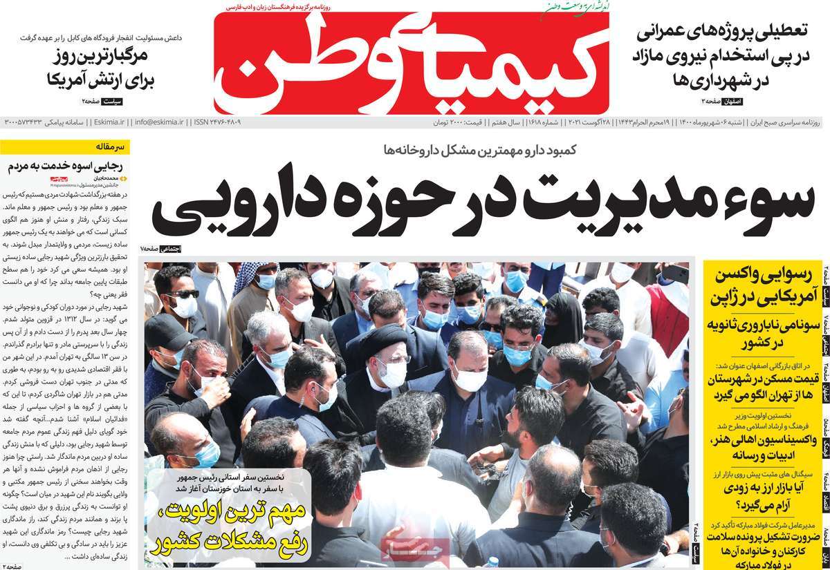 روزنامه کیمیای وطن