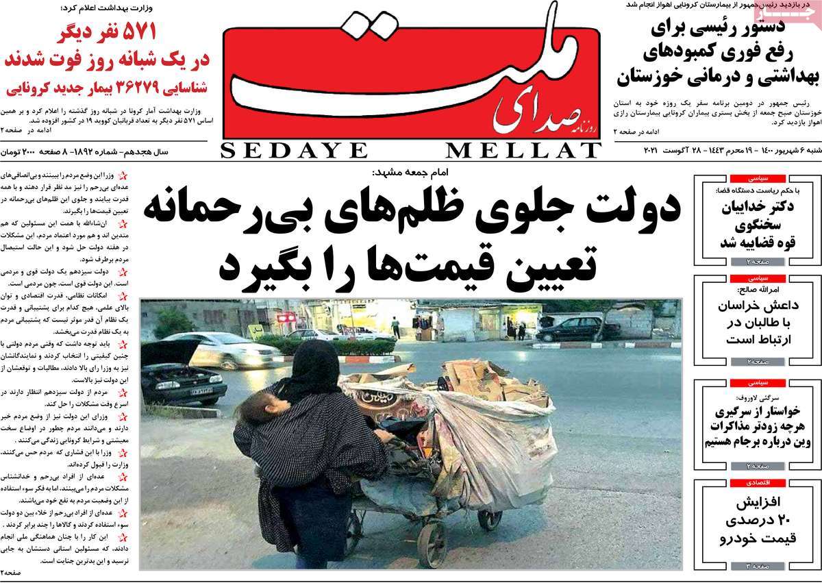 روزنامه صدای ملت
