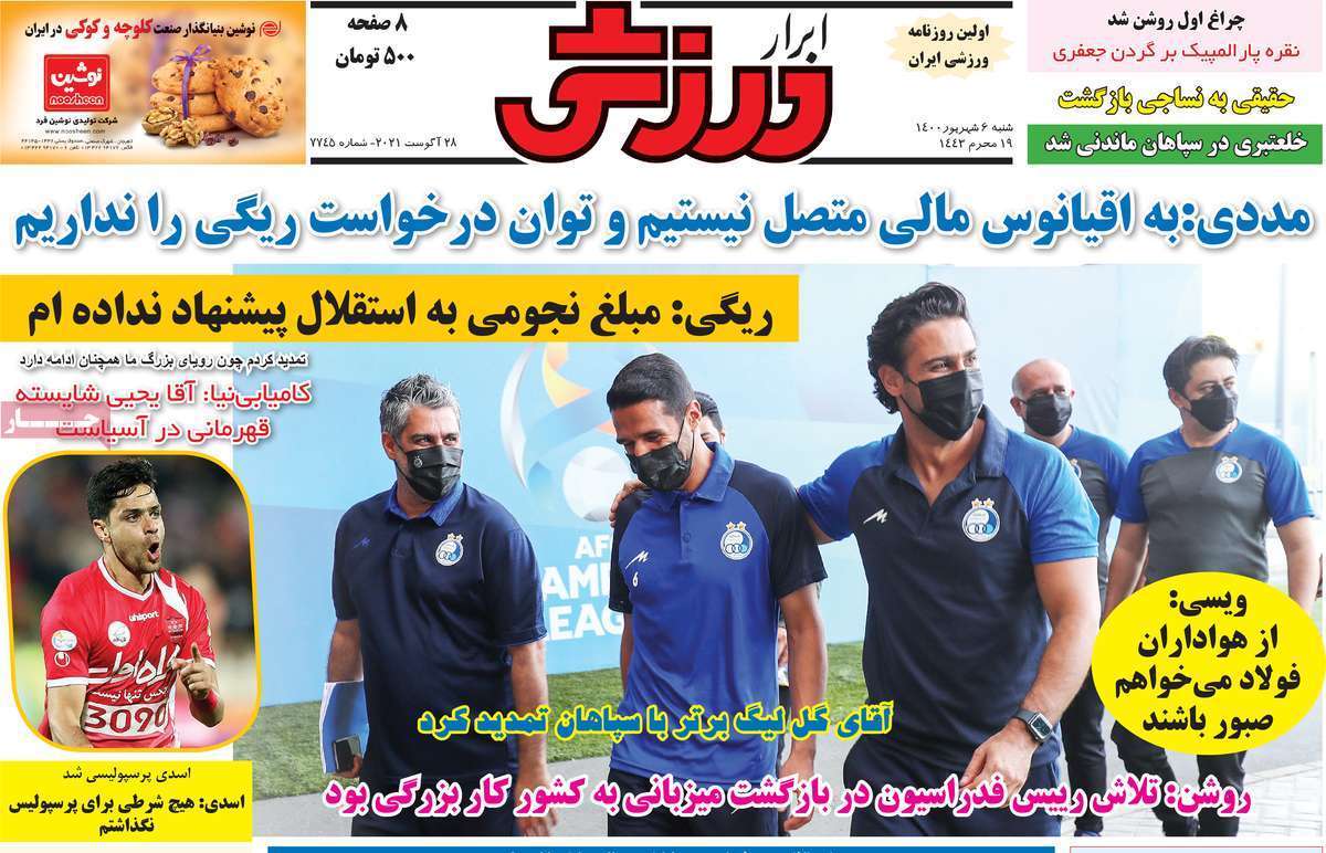 روزنامه ابرار ورزشی