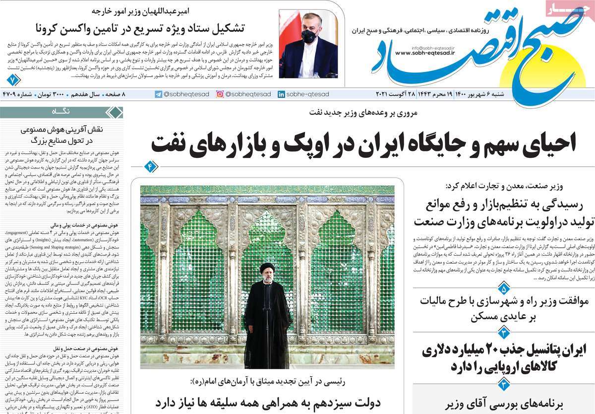 روزنامه صبح اقتصاد