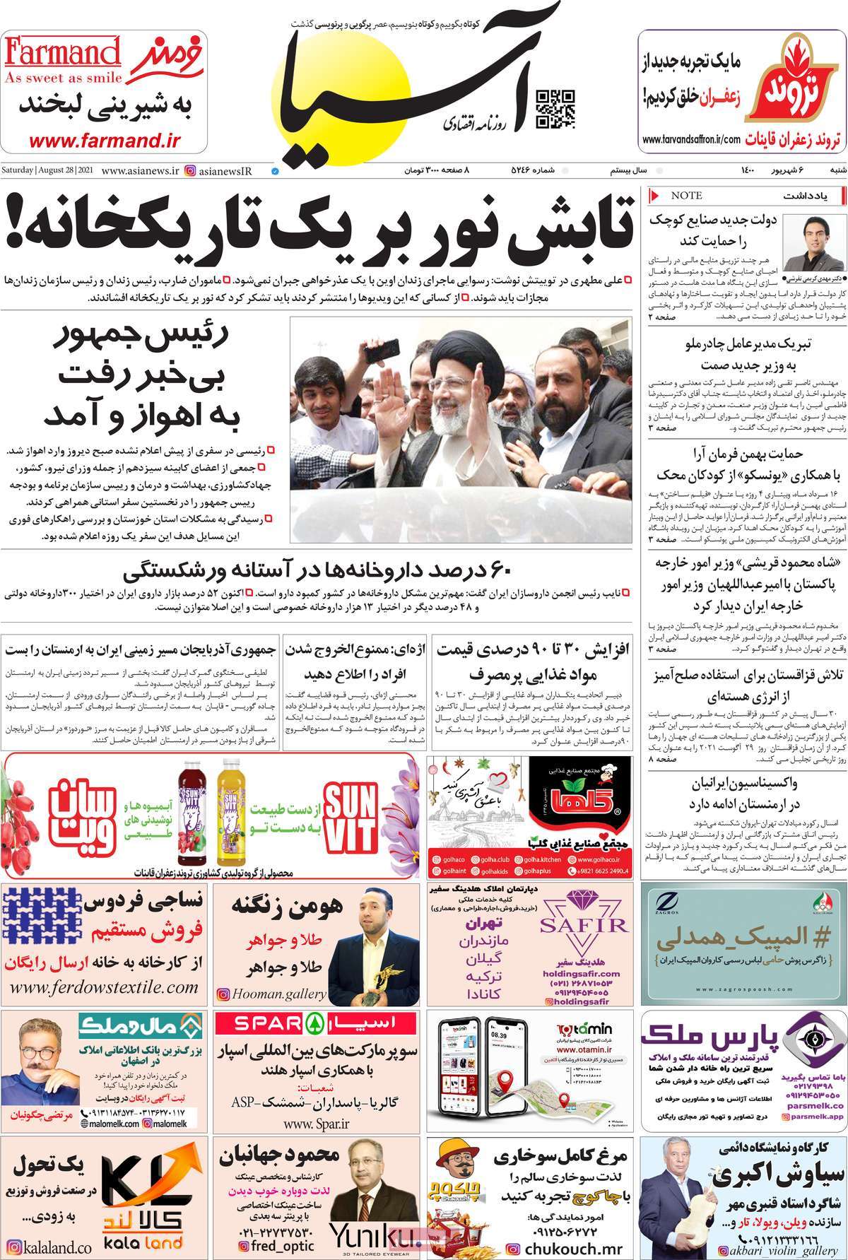 روزنامه آسیا