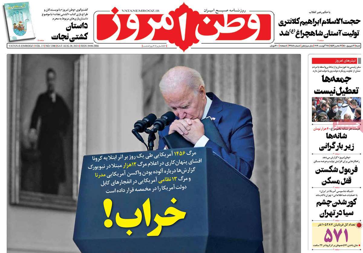 روزنامه وطن امروز