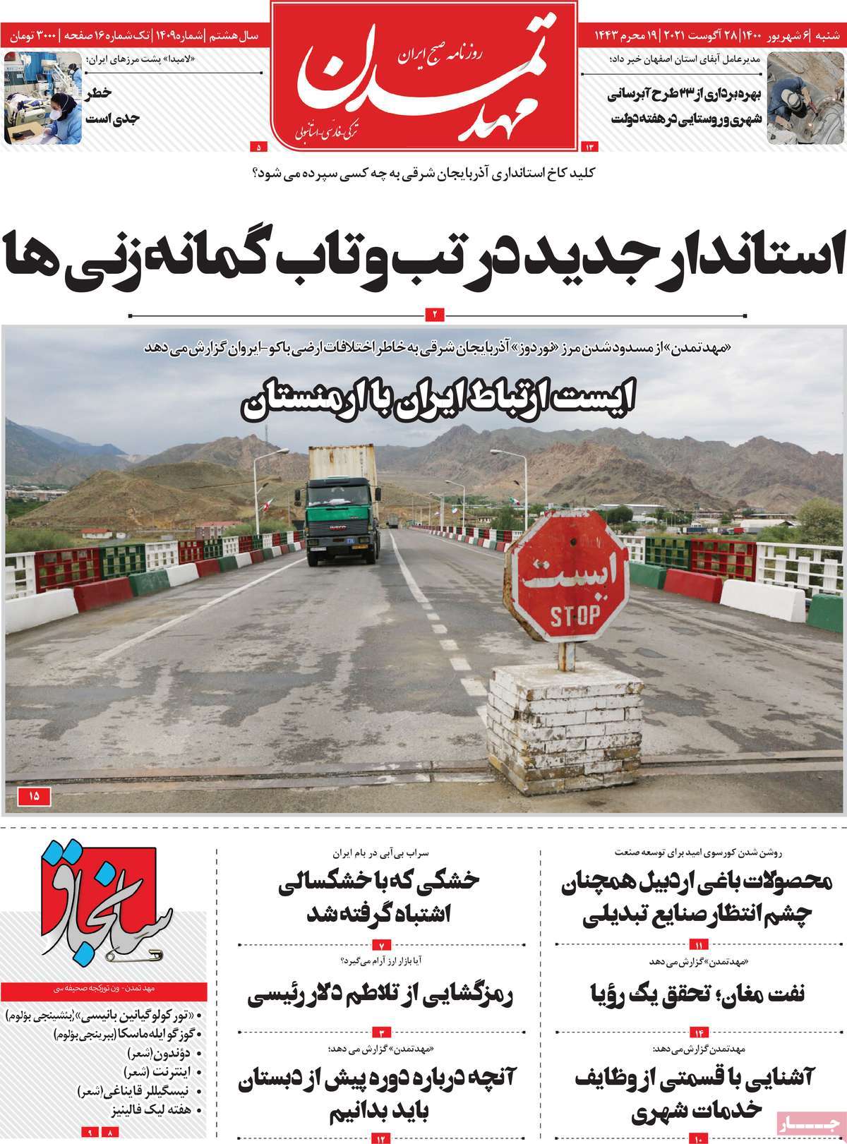 روزنامه مهد تمدن