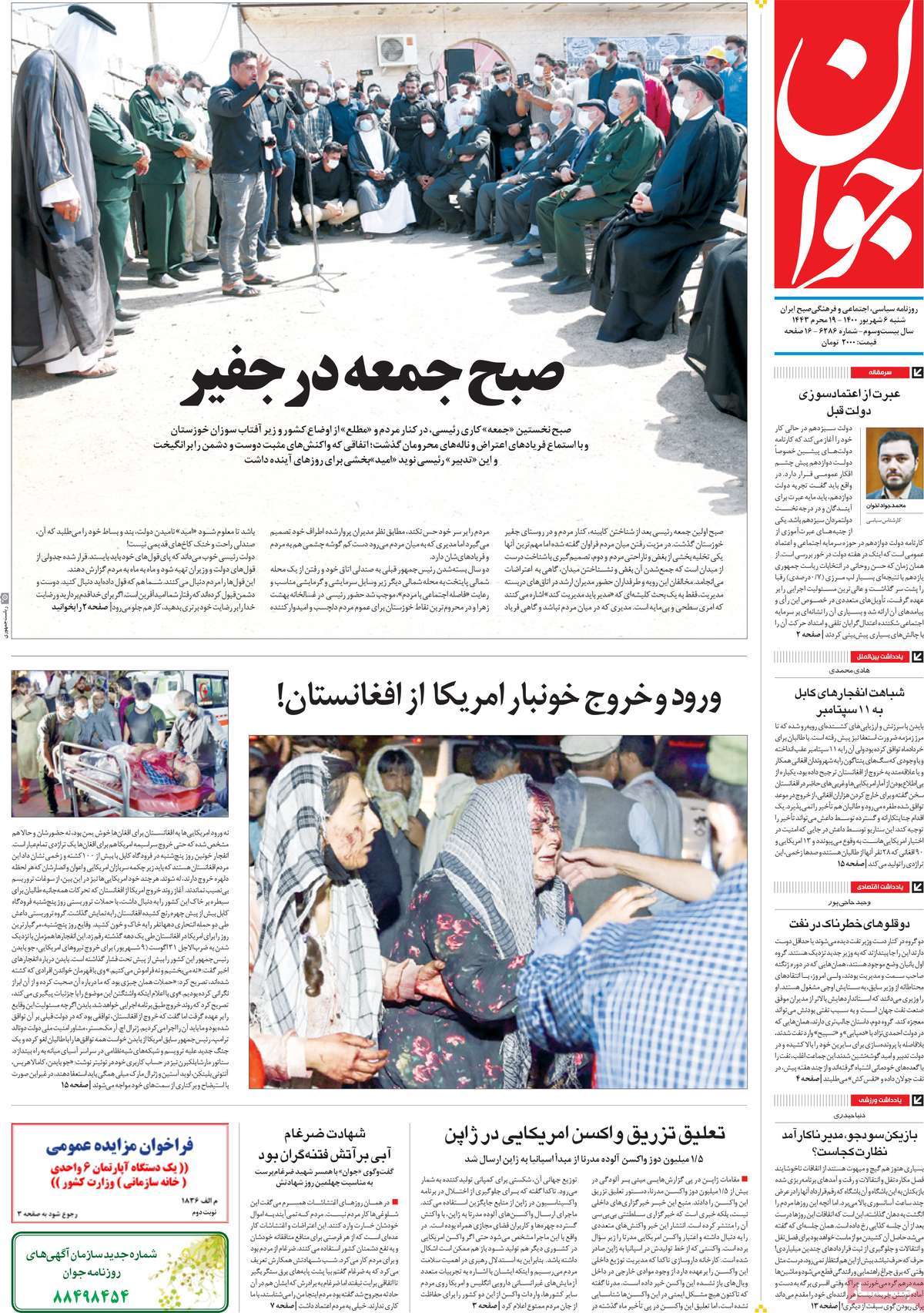 روزنامه جوان