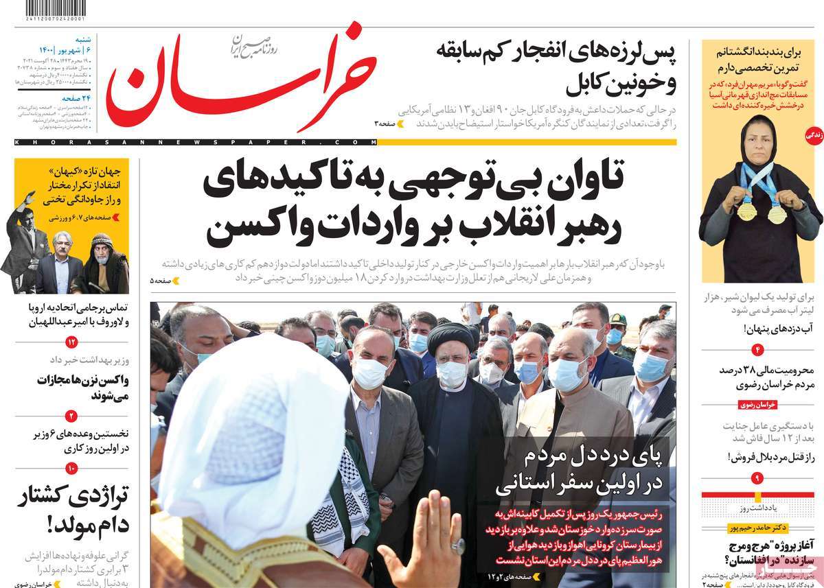 روزنامه خراسان