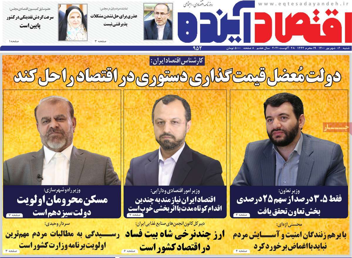 روزنامه اقتصاد آینده