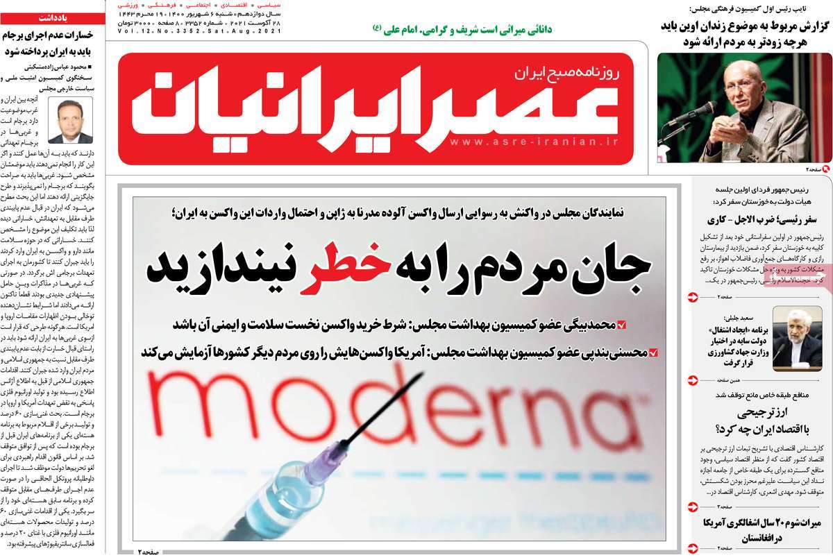 روزنامه عصر ایرانیان