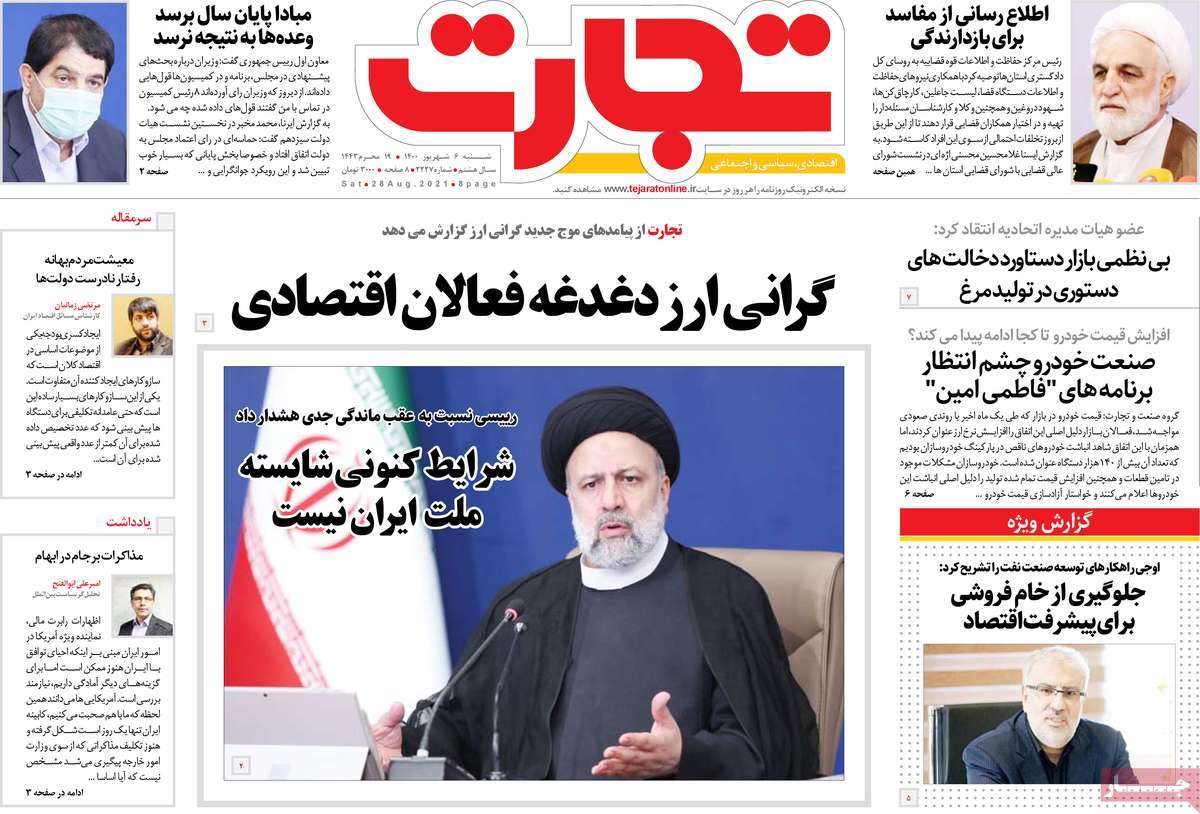 روزنامه تجارت